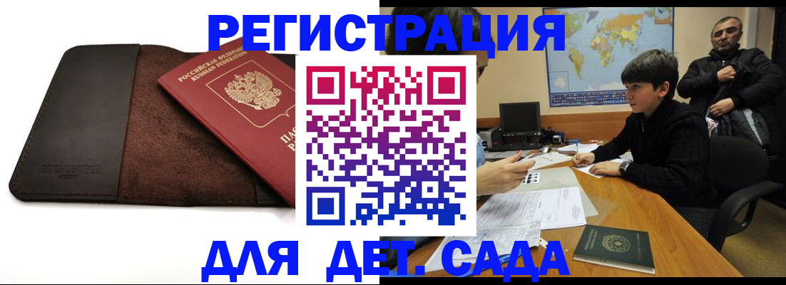 временная регистрация поиск в Томске