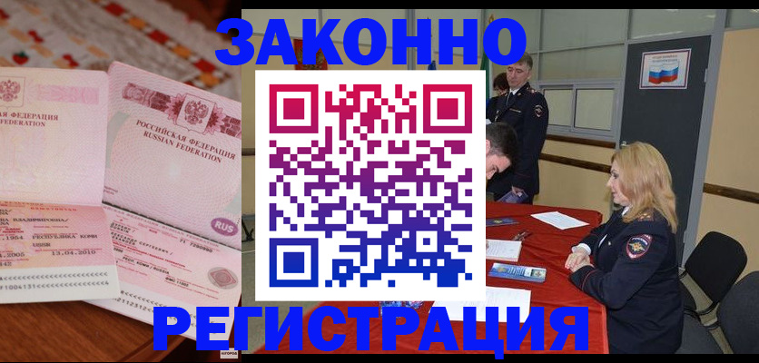 временная регистрация в квартире в Томске